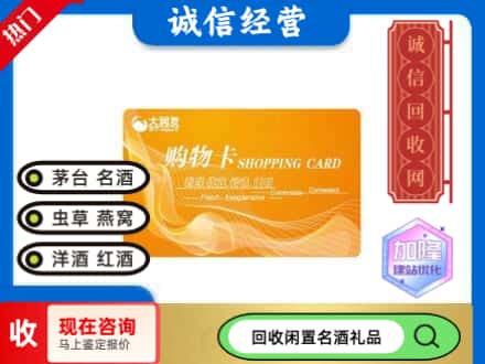 米林县回收大润发购物卡
