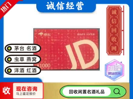 米林县回收京东卡