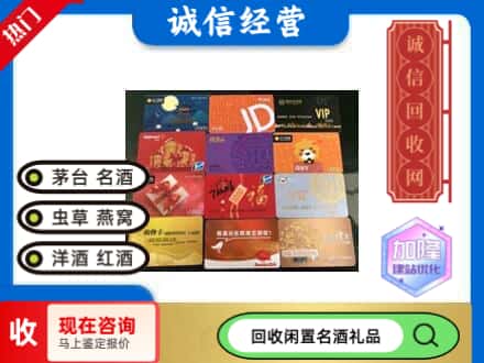 米林县回收网购卡