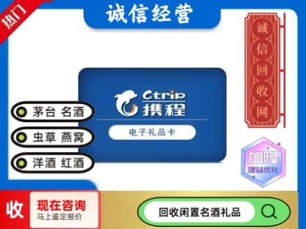 米林县回收携程卡